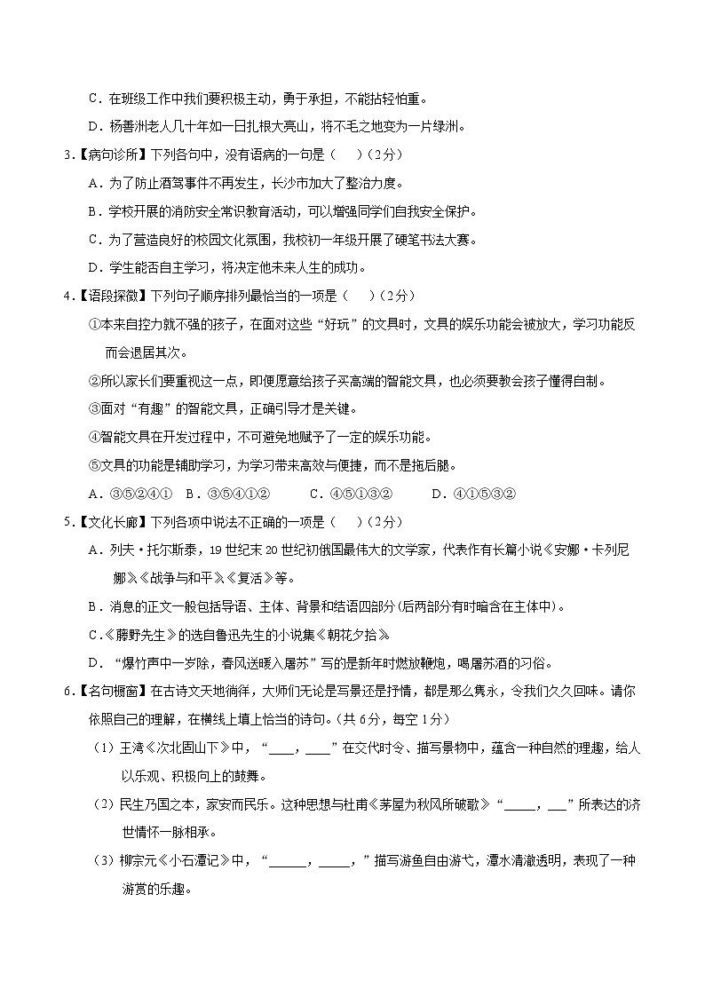 （湖南长沙卷）2021年中考语文模拟试题【含答案】02
