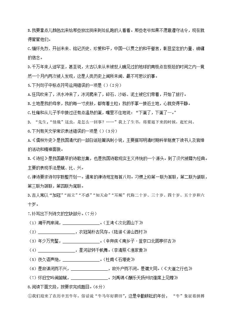 人教部编版语文九年级下册——期中检测卷3【含答案】02