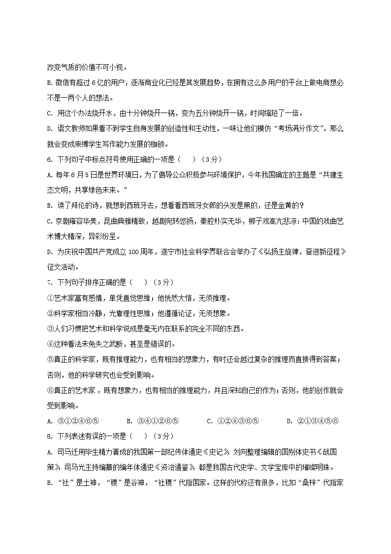 人教部编版语文九年级下册——期中检测卷4【含答案】02