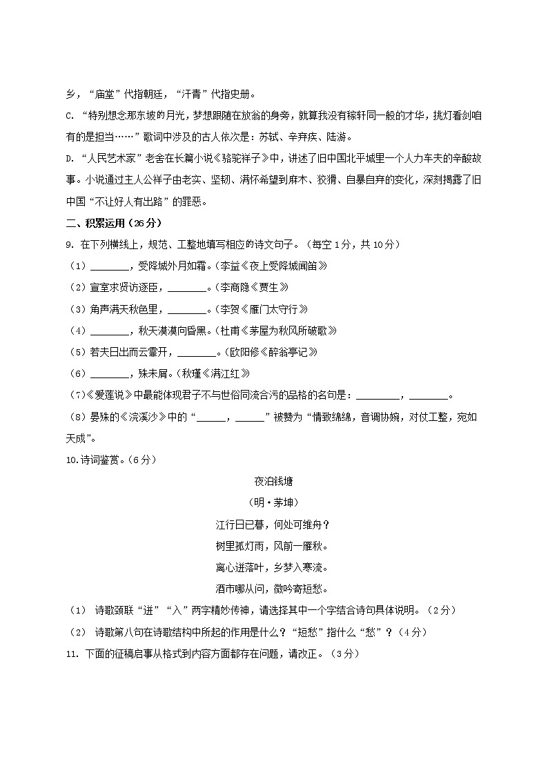 人教部编版语文九年级下册——期中检测卷4【含答案】03