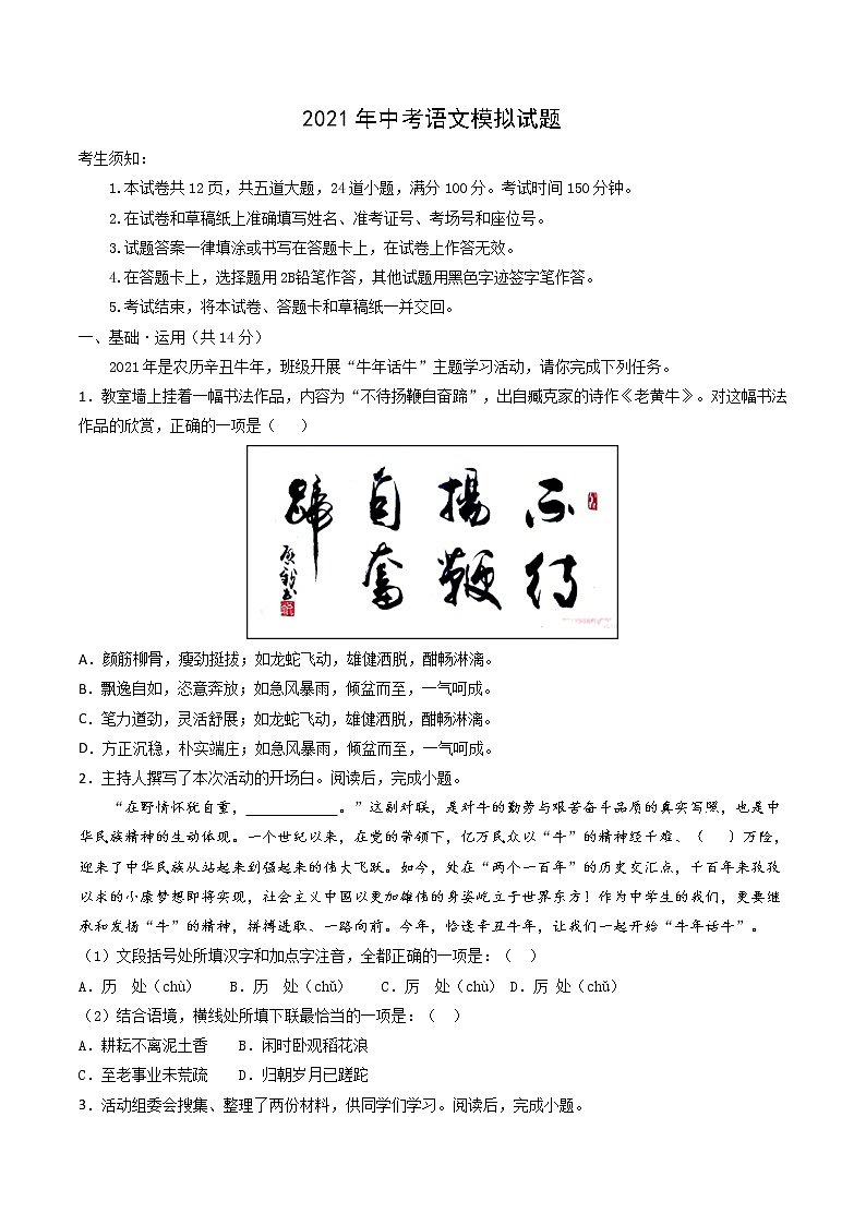 （北京卷）2021年中考语文试题（解析版）【含答案】第1页
