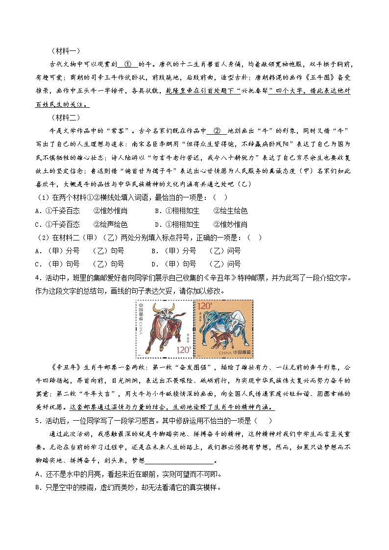 （北京卷）2021年中考语文试题（解析版）【含答案】第2页