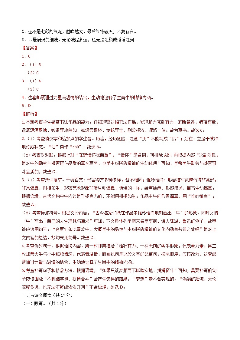（北京卷）2021年中考语文试题（解析版）【含答案】第3页