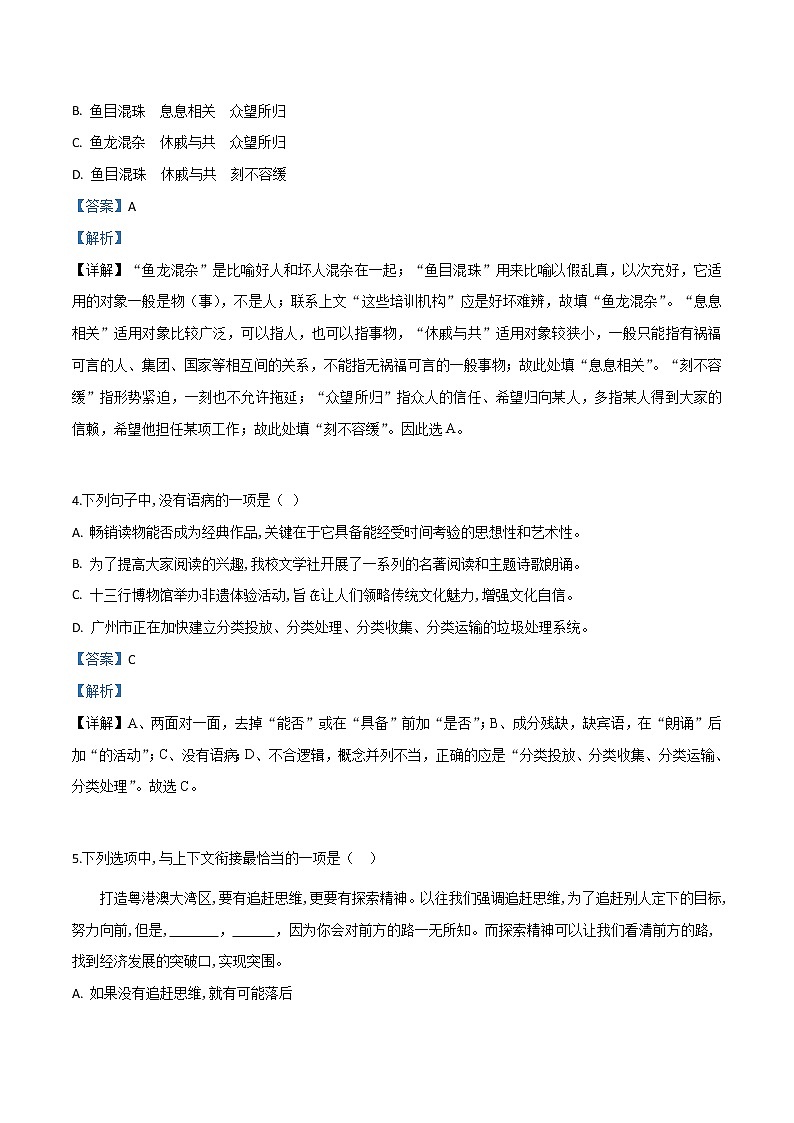 2019年广东省广州市中考语文试题（解析版）02