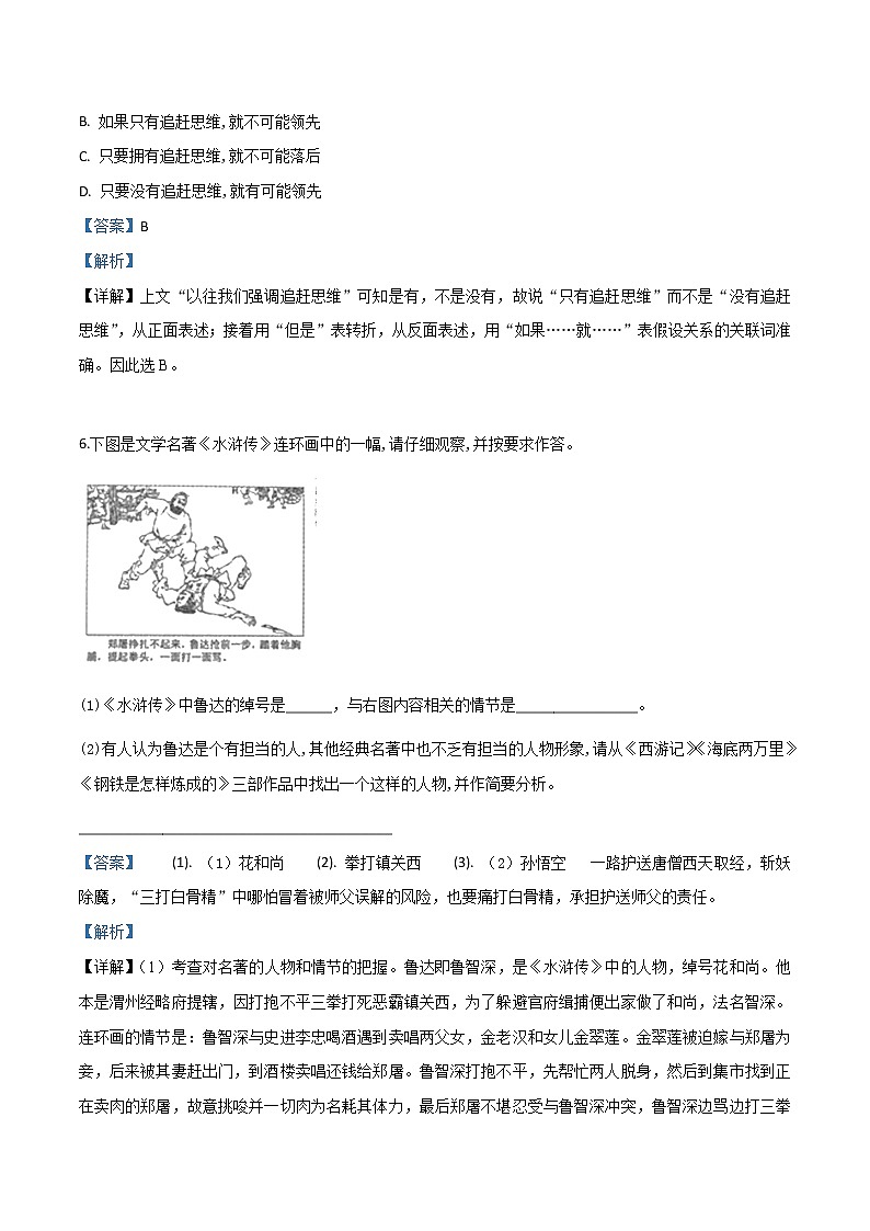 2019年广东省广州市中考语文试题（解析版）03