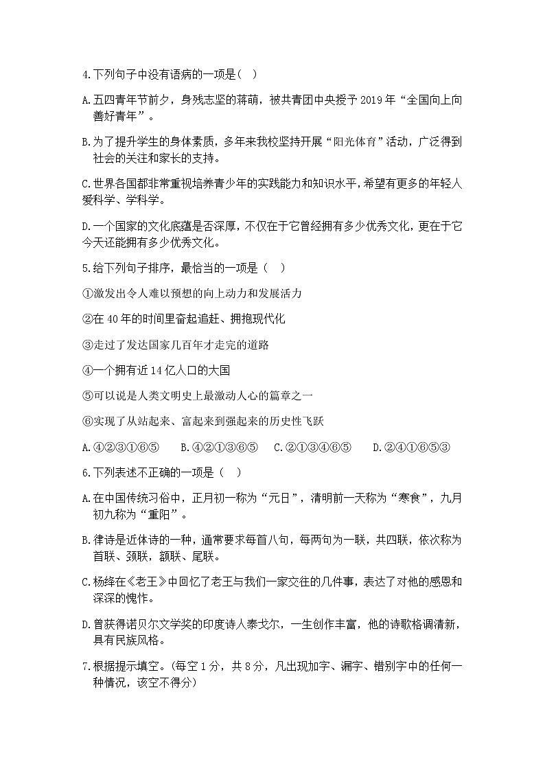 2019年云南省中考语文试题（word版，含答案）第2页