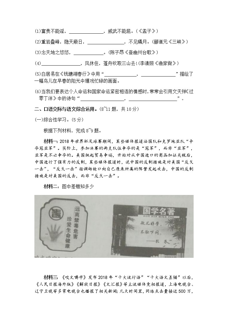 2019年云南省中考语文试题（word版，含答案）第3页