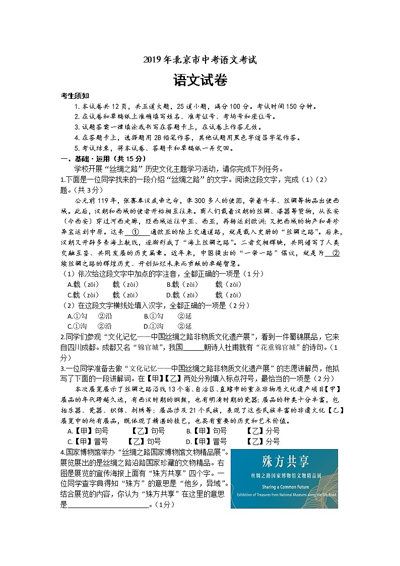 2019年北京市中考语文考试语文试卷（解析版）01