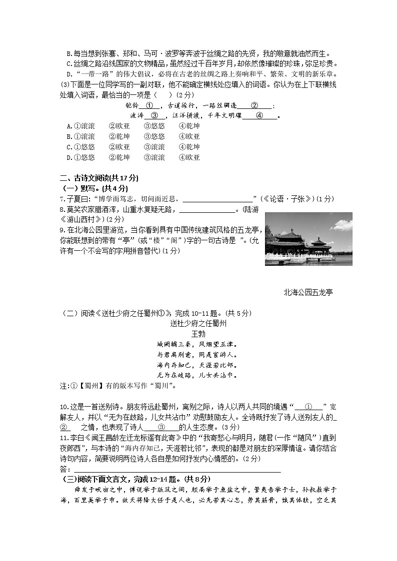 2019年北京市中考语文考试语文试卷（解析版）03