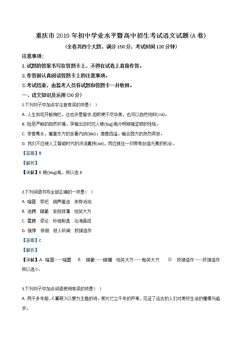 2019年重庆市中考语文试题（A卷）（解析版）01