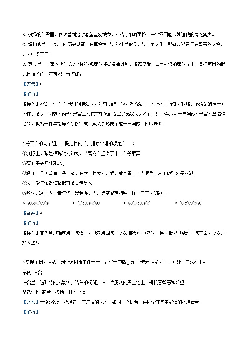 2019年重庆市中考语文试题（A卷）（解析版）02