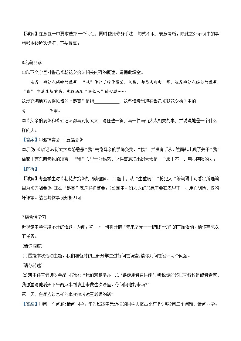 2019年重庆市中考语文试题（A卷）（解析版）03