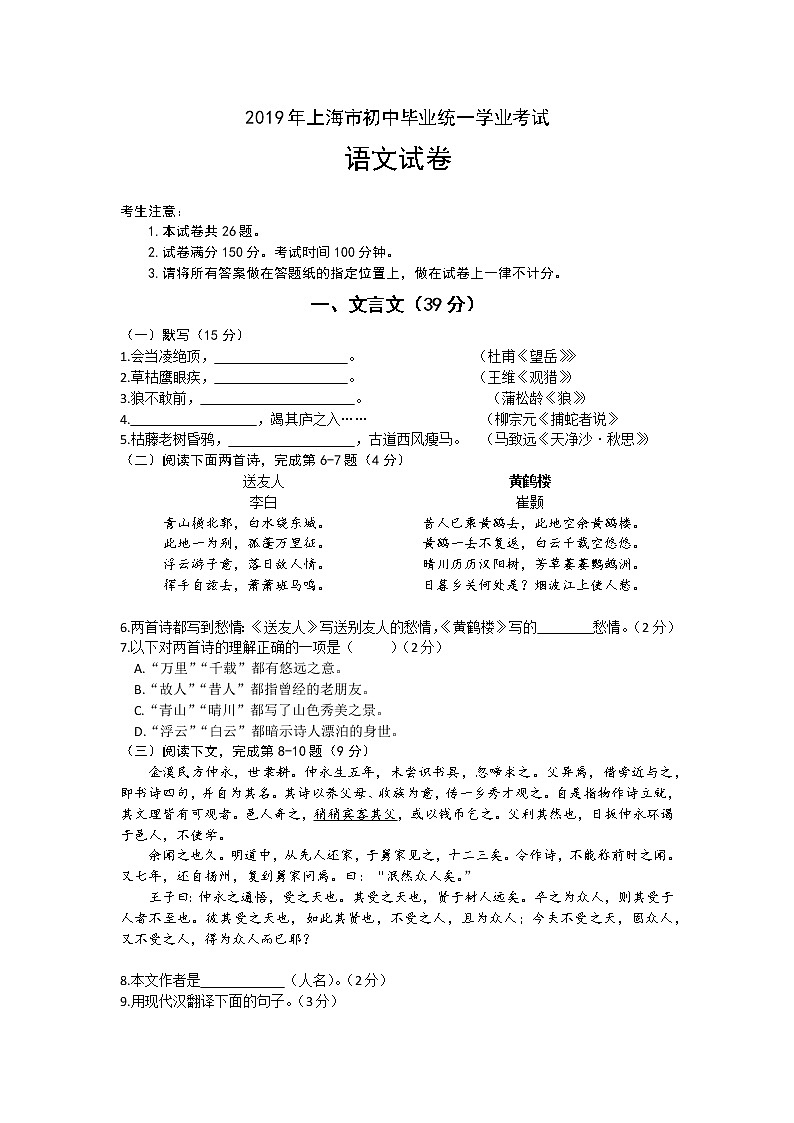 2019年上海市初中毕业统一学业考试语文试卷01