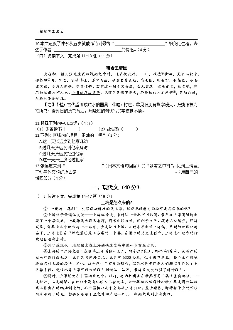 2019年上海市初中毕业统一学业考试语文试卷02