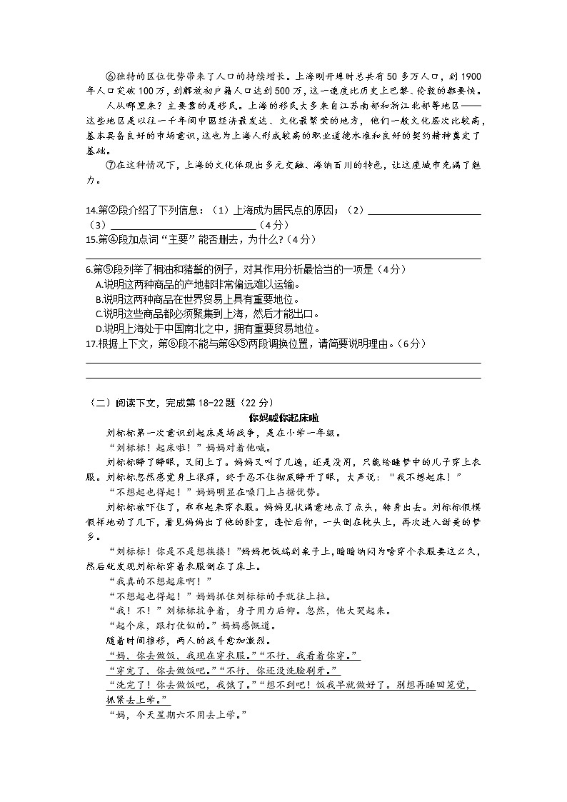 2019年上海市初中毕业统一学业考试语文试卷03