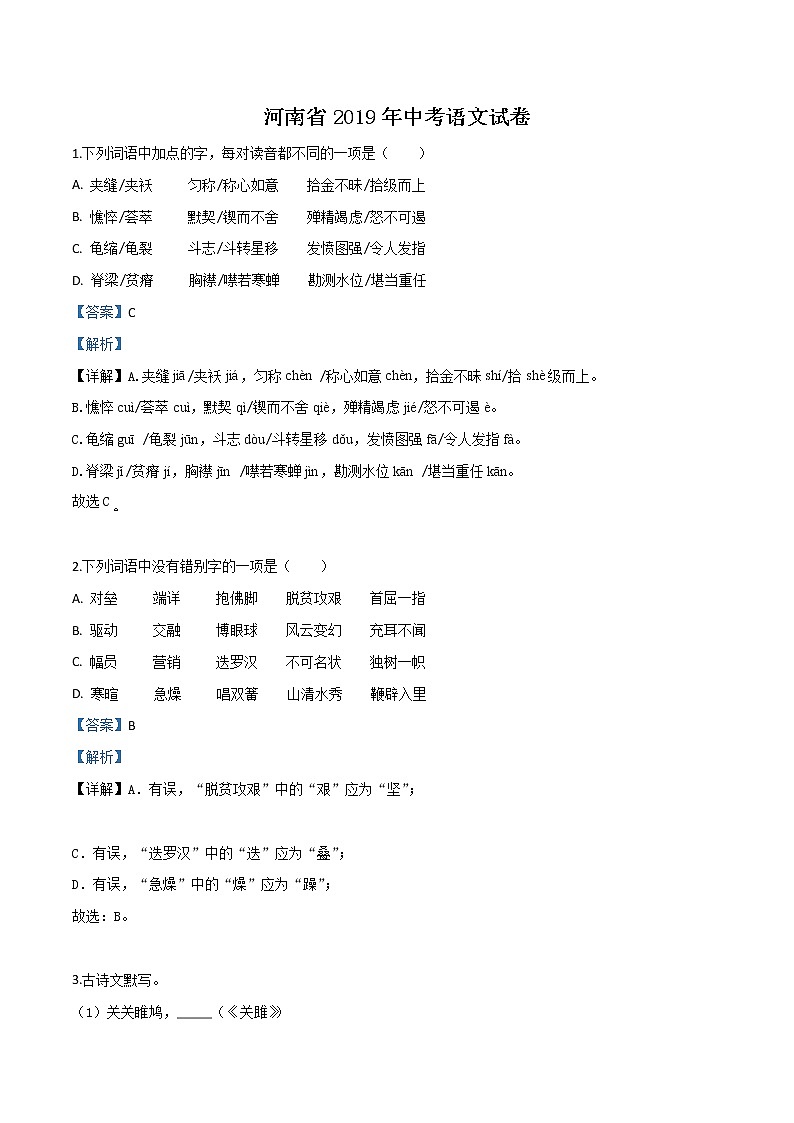 2019年河南省中考语文试题（解析版）01