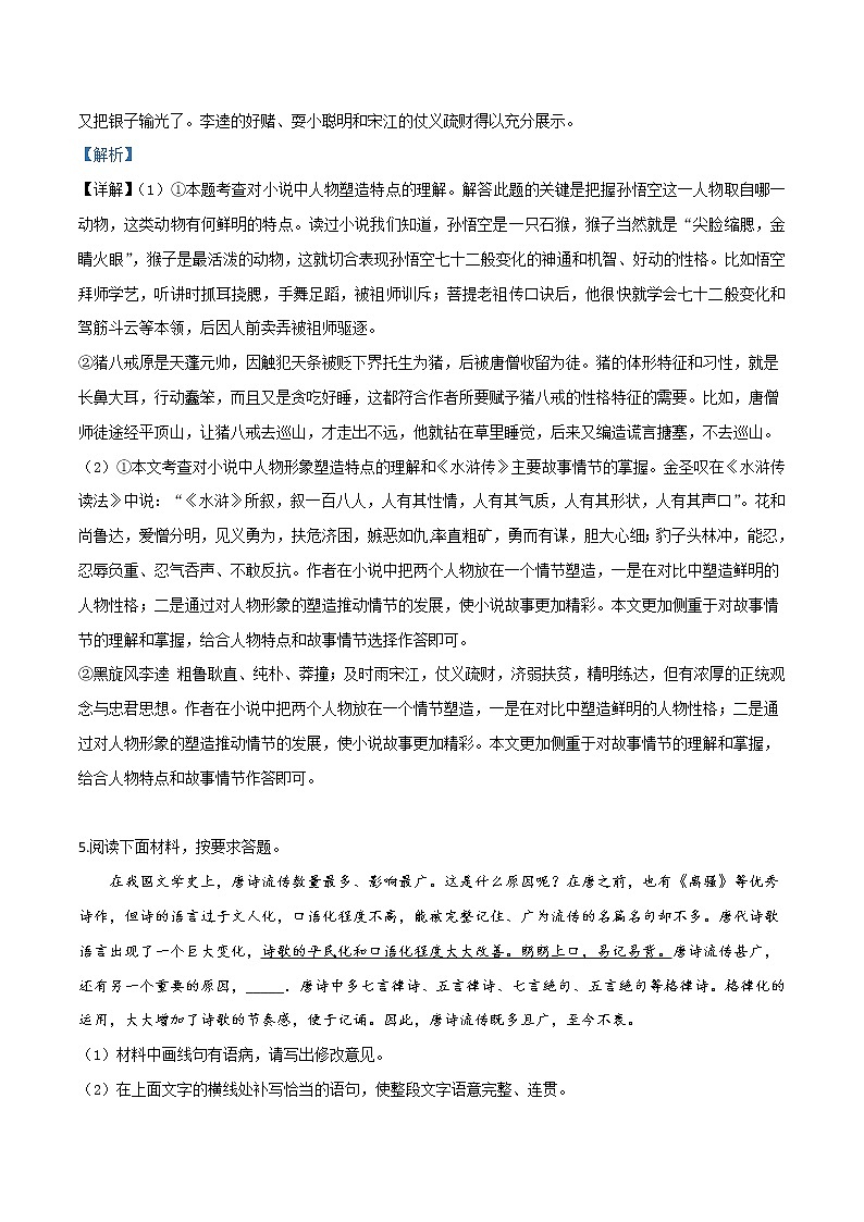 2019年河南省中考语文试题（解析版）03