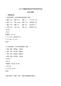 2019年陕西省中考语文试题（解析版）
