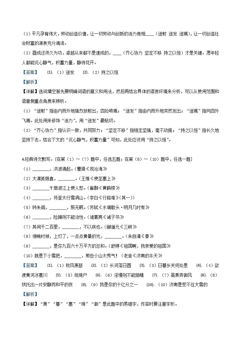 2019年陕西省中考语文试题（解析版）第2页