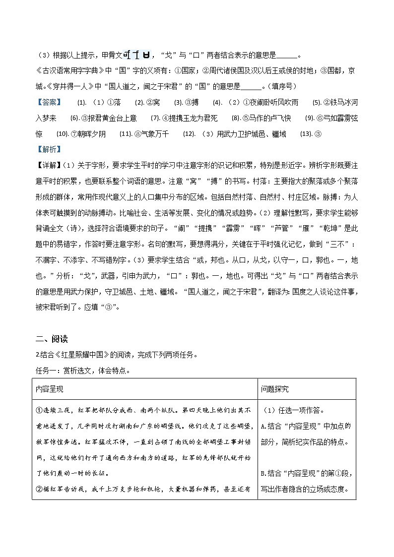 2019年浙江省湖州市中考语文试题（解析版）02