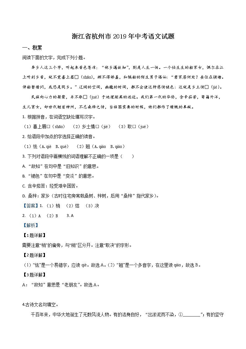 2019年浙江省杭州市中考语文试题（解析版）01