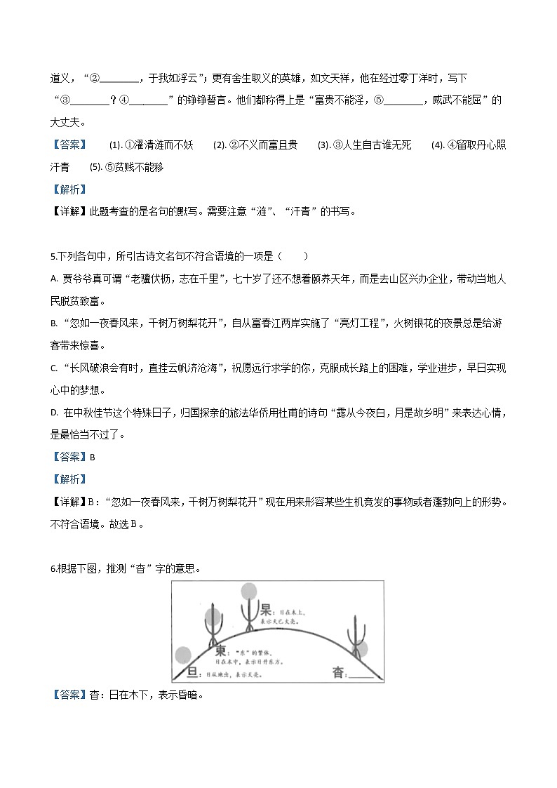 2019年浙江省杭州市中考语文试题（解析版）02