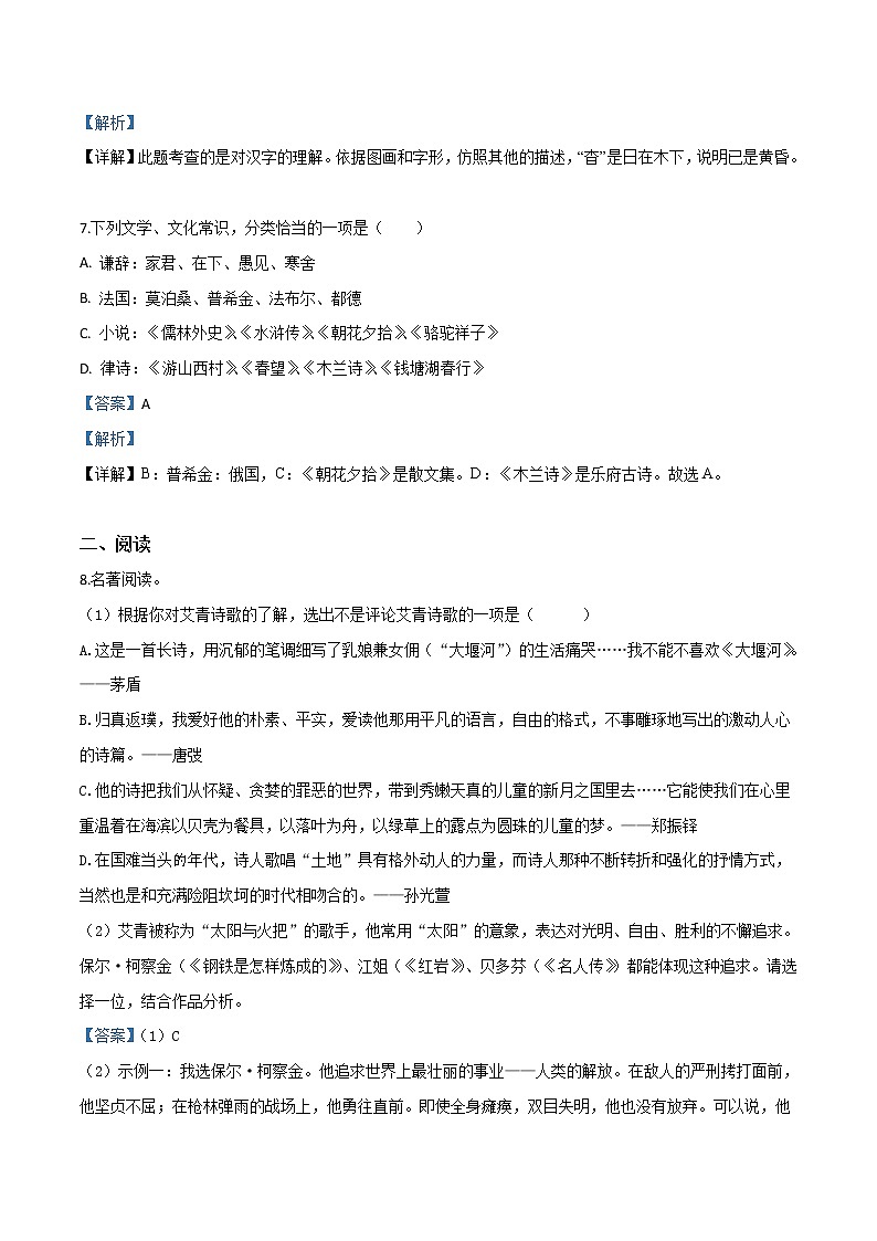 2019年浙江省杭州市中考语文试题（解析版）03