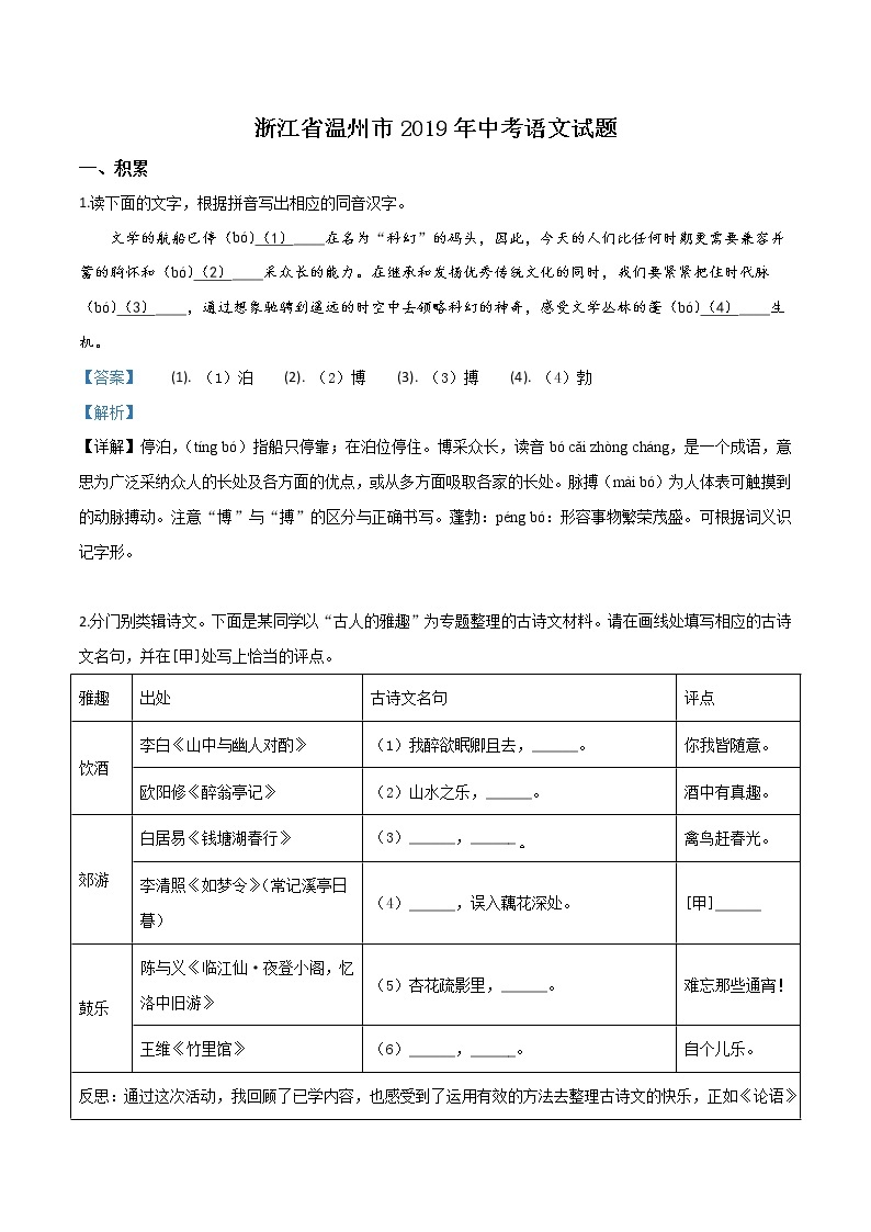 2019年浙江省温州市中考语文试题（解析版）01