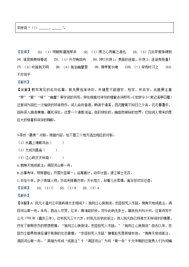 2019年浙江省温州市中考语文试题（解析版）02