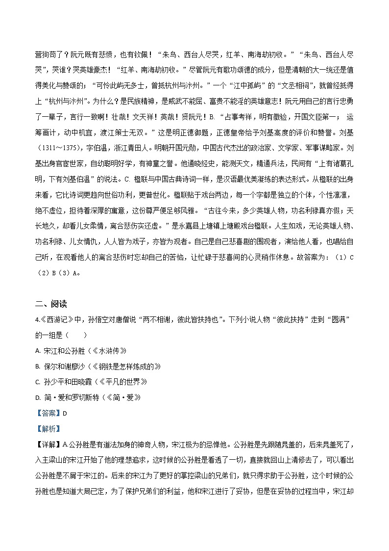 2019年浙江省温州市中考语文试题（解析版）03