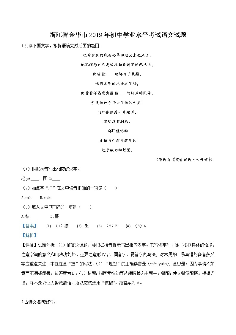 2019年浙江省金华、义乌、丽水市中考语文试题（解析版）01