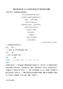 2019年浙江省金华、义乌、丽水市中考语文试题（解析版）
