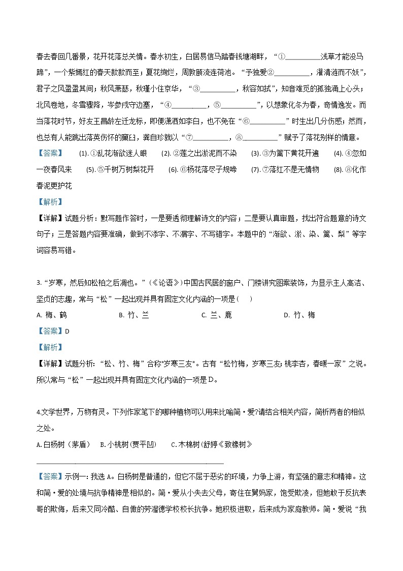 2019年浙江省金华、义乌、丽水市中考语文试题（解析版）02