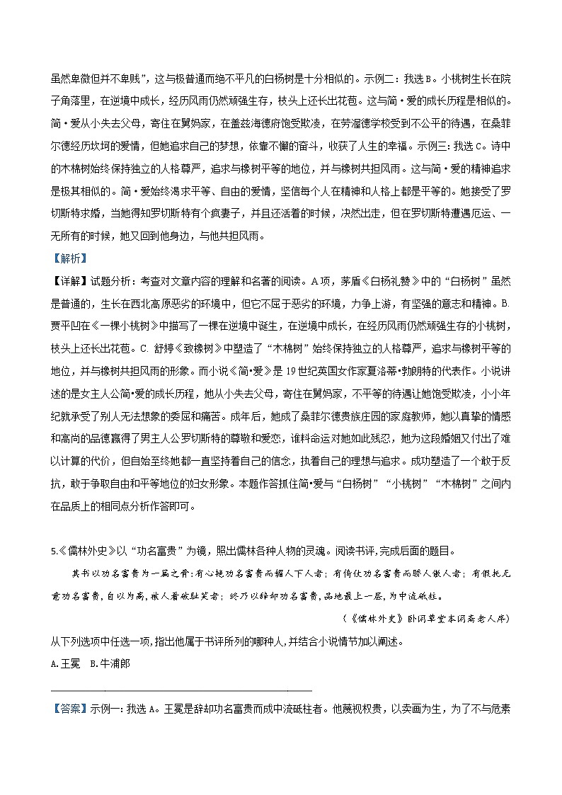 2019年浙江省金华、义乌、丽水市中考语文试题（解析版）03