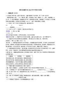 2019年浙江省嘉兴市、舟山市中考语文试卷（解析版）
