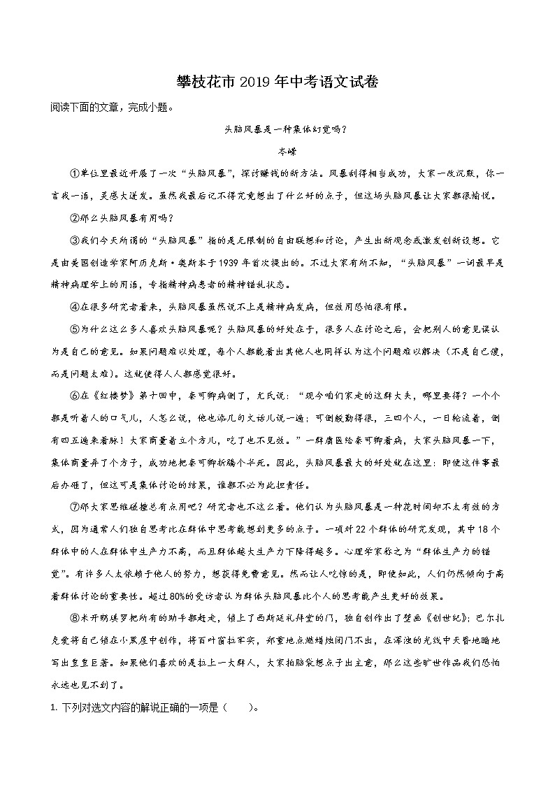 2019年四川省攀枝花市中考语文试题（解析版）01