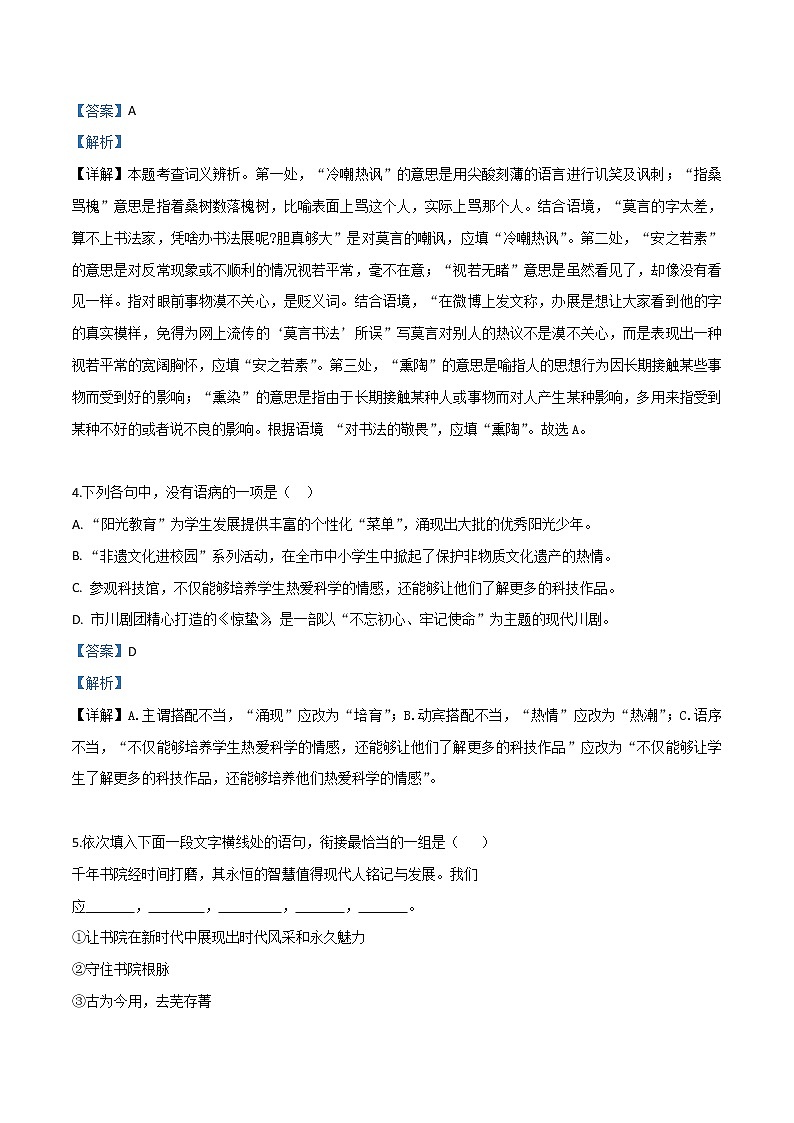 2019年四川省自贡市中考语文试题（解析版）第2页