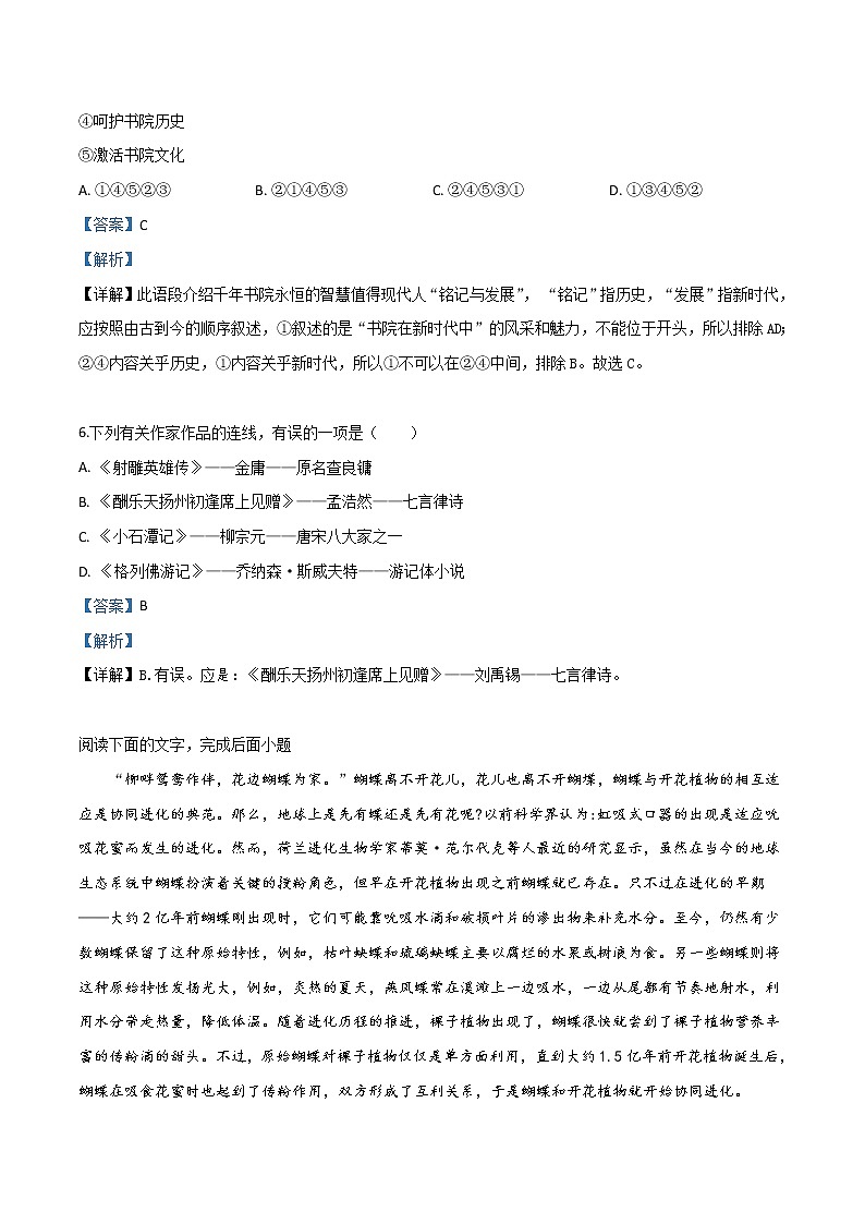 2019年四川省自贡市中考语文试题（解析版）第3页