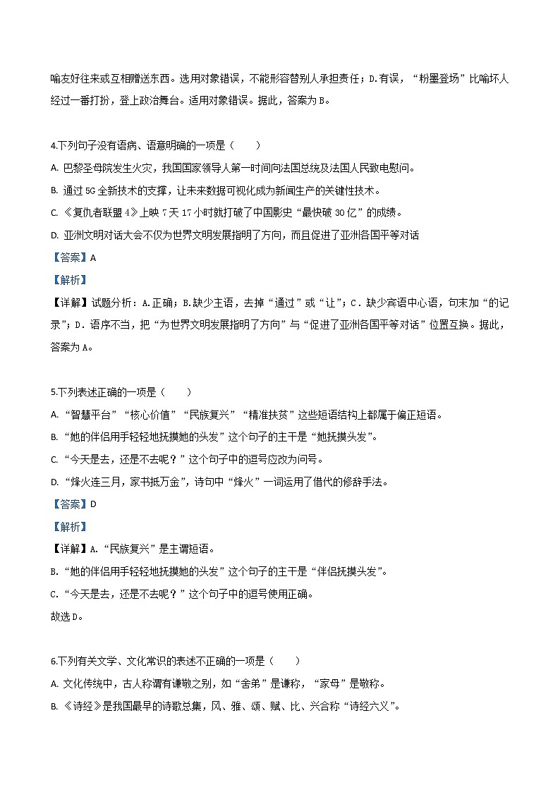 2019年四川省宜宾市中考语文试题（解析版）02