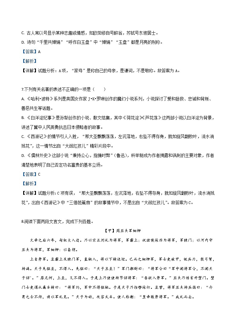 2019年四川省宜宾市中考语文试题（解析版）03