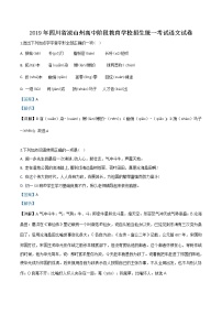 2019年四川省凉山州高中阶段教育学校招生统一考试语文试卷（解析版）