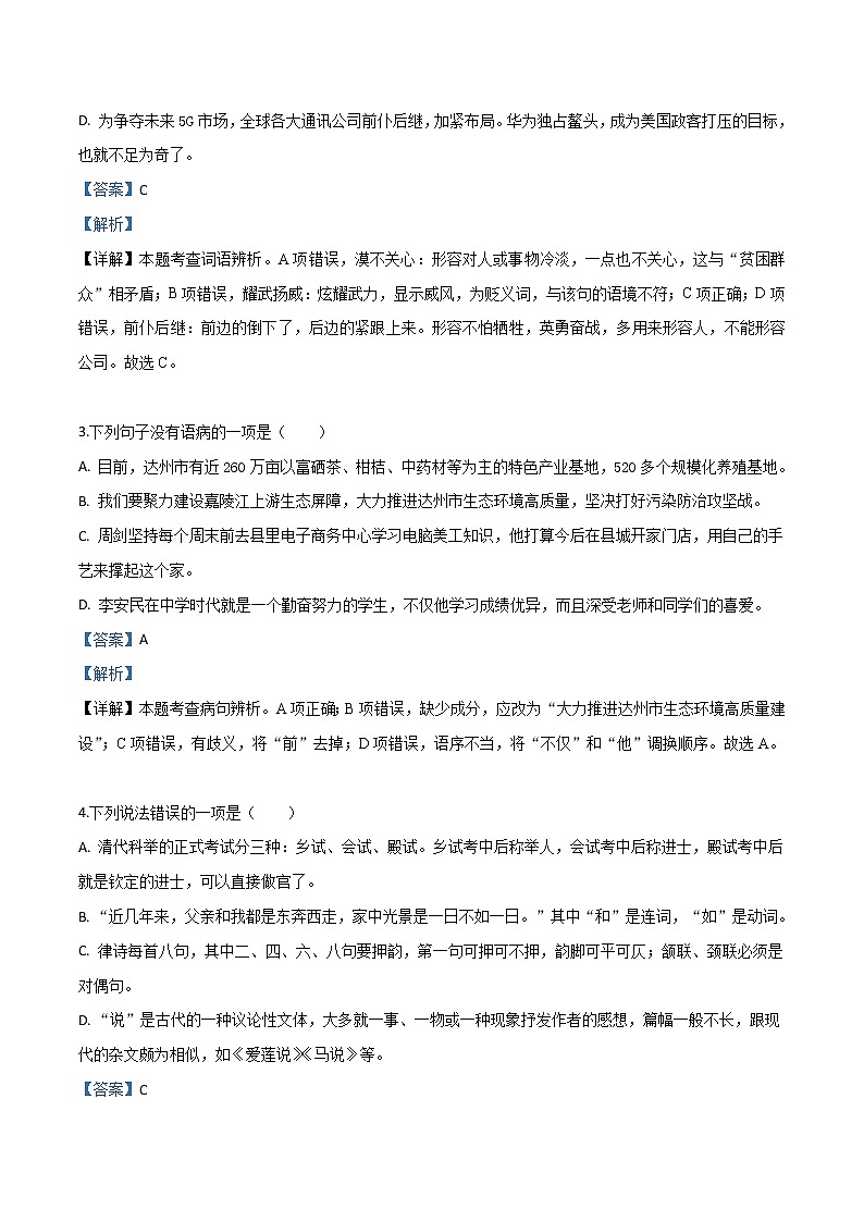 2019年四川省达州市中考语文试题（解析版）第2页