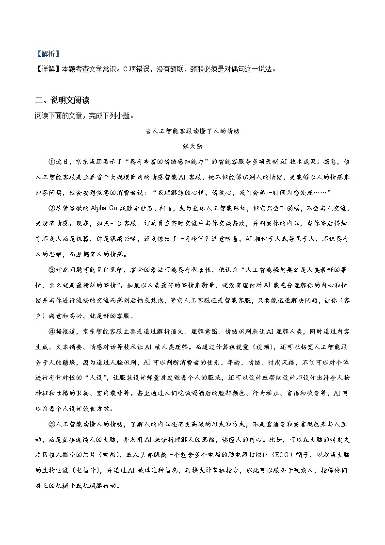 2019年四川省达州市中考语文试题（解析版）第3页