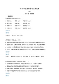 2019年四川省成都市中考语文试题（解析版）