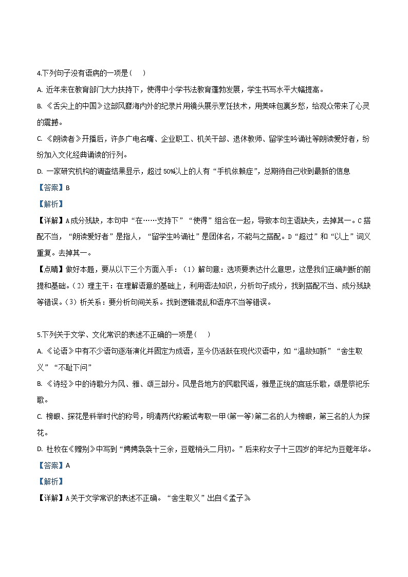 2019年四川省南充市中考语文试题（解析版）第2页