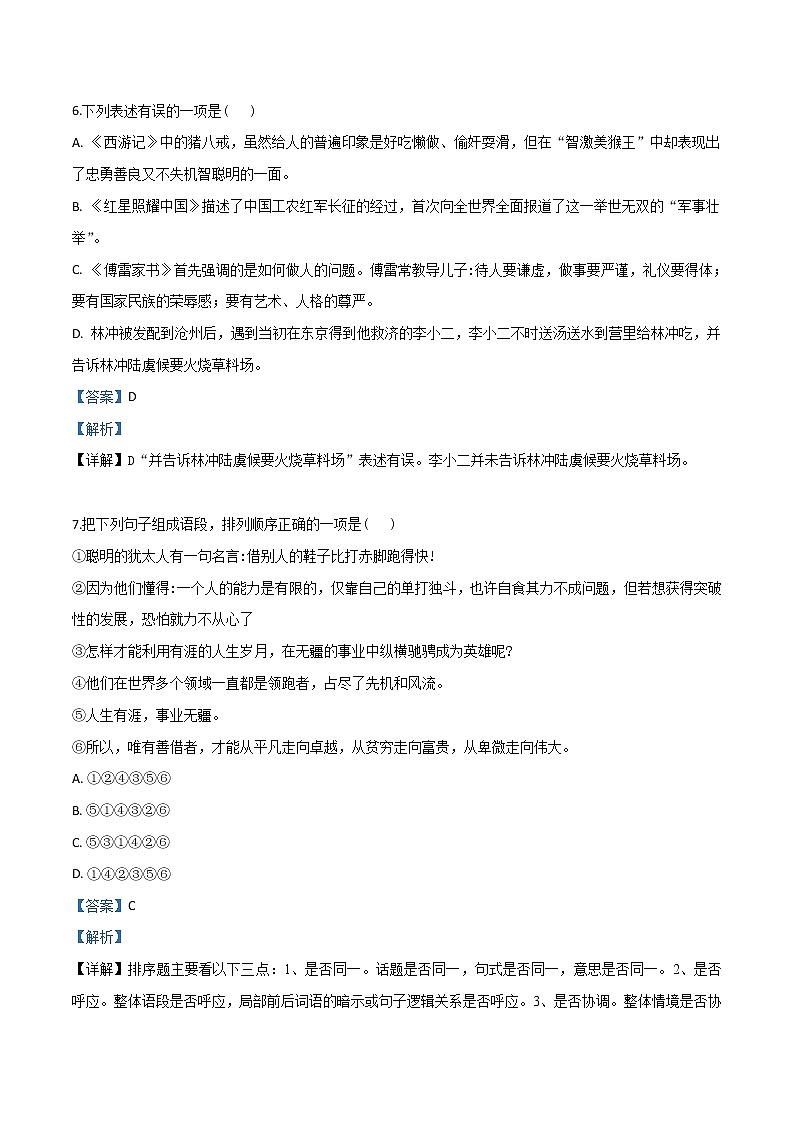 2019年四川省南充市中考语文试题（解析版）第3页