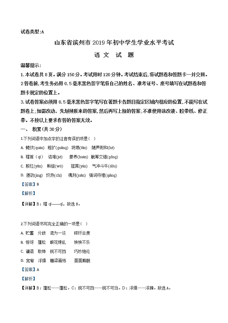 2019年山东省滨州市中考语文试题（解析版）第1页