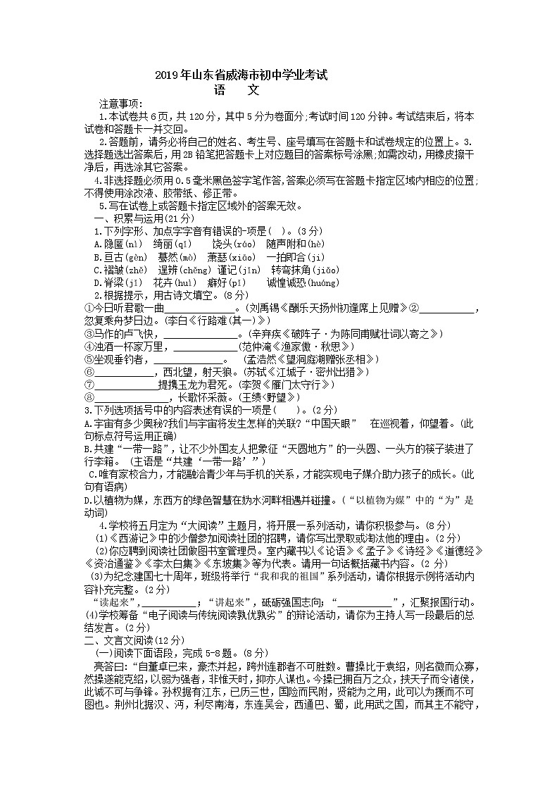 2019年山东省威海市中考语文试题（word版，含答案）01
