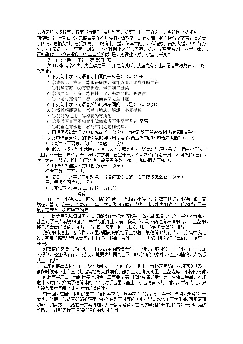 2019年山东省威海市中考语文试题（word版，含答案）02