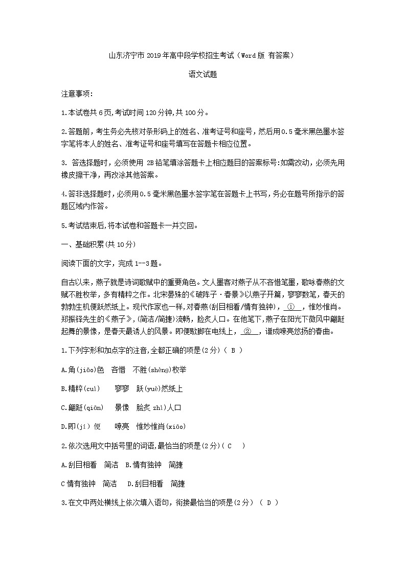 2019年山东省济宁市高中段学校招生考试题（word版，含答案）01